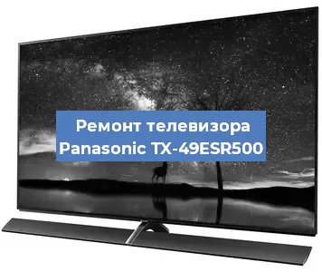 Замена инвертора на телевизоре Panasonic TX-49ESR500 в Ижевске